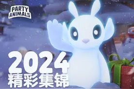 《猛兽派对》 2024 精彩集锦 2024 感谢有你。新年祝你汪汪旺视频封面