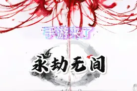 周年庆福利获取位置 #永劫无间手游   #永劫无间手游周年庆