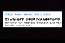 今日话题：正常生活的情况下，妻子应该帮丈夫洗袜子和内裤吗？视频封面