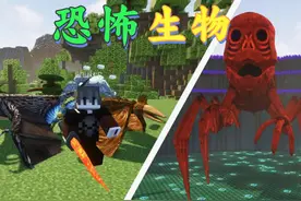 冒险与驯服！恐怖生物mod全流程展示（教程）视频封面