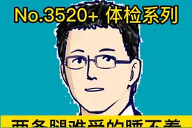 两条腿难受的睡不着，这样治疗 #世界睡眠日  #跟世界说晚安  #失眠了怎么办  #好好睡觉就是好好养自己  #抖出健康知识宝藏视频封面