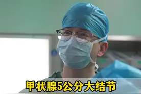 甲状腺5公分大结节 穿刺活检为良性 消融全程不到10分钟 #甲状腺结节  #甲状腺结节消融  #甲状腺结节4a类  #医疗创作者培优计划   #硬核健康科普行动视频封面