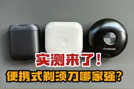 便携式剃须刀哪家强？ 实测来了！
#电动剃须刀 #奔腾 #飞科视频封面