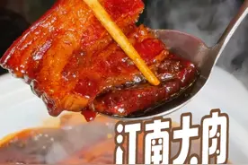 江南大肉，区别于徐州把子肉，口味偏甜带咸，巨下饭。#真材实料才能做出好味道视频封面