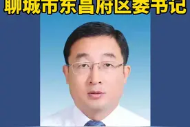 （剪辑 李金蔚）江绍华任聊城市东昌府区委书记 据“东昌府政务”消息，2月25日，全区领导干部会议召开，聊城市委常委、组织部部长陈波宣布省委、市委决定：江绍华同志任中共聊城市东昌府区委书记。
公开简历显示，江绍华，男，汉族，1973年9月生，省委党校研究生，中共党员。
江绍华此前任聊城市东昌府区委副书记、区长，工作分工为：主持区政府全面工作，负责财政、审计方面的工作，负责区政府党组的党建和党风廉政建设工作，分管区财政局(区国有资产监督管理局)、区审计局。
2025年2月14日 ，山东省委组织部发布干部任前公示，其中提到，江绍华拟任县（市、区）委书记，至此番履新。#人事 #任免  （鲁网）视频封面