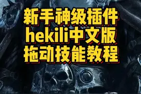魔兽世界新手神级插件hekili中文版教程来了！怎么拖动技能栏和放大缩小教程！#魔兽世界新手攻略 #魔兽世界 #魔兽世界怀旧服 #内容启发搜索
