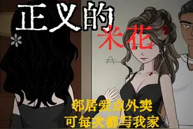 邻居外卖每次都写我家，家门口还多一个标记！#悬疑动画视频封面