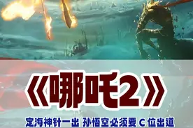 哪吒2之后大圣必须C位#哪吒2之魔童闹海 #2025春节档测评视频封面