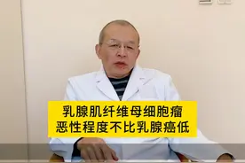 关于乳腺肌纤维母细胞瘤 #乳腺健康 #医学科普视频封面
