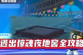 逃出惊魂夜地窖全攻略，包括刷新开启条件，以及四个刷新点