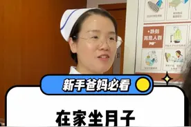 妈妈在家坐月子，这9件事一定要注意 #育儿经验分享 #坐月子是否要去月子中心 #新生儿 #科学育儿视频封面
