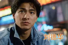 #刘德华 荧幕颜值变化#影视盘点 #颜值 #混剪视频封面