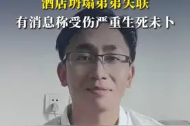缅甸震后云南女子求助：酒店坍塌弟弟失联，有消息称受伤严重生死未卜#媒体精选计划 #缅甸 #求助视频封面