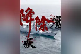 【东部战区发布视频降妖除魔】筋斗云，分身术，隐身术视频封面