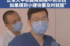 3月10日 （发布），医生教你20秒自查甲状腺健康，伸脖子 摸咽喉 两横指 再展开，“正常人甲状腺两侧摸不到东西  如果摸到小硬块要及时就医”。#医学科普 #健康 #甲状腺结节 #心情要好生活要嗨  #中医养生视频封面