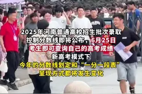 6月25日，河南高考成绩可查！不再区分一本、二本，河南新高考分数线这样划定！

#河南高考