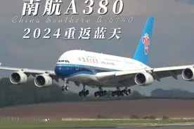 南航A380，2024年重返蓝天。 南航A380重返蓝天视频封面