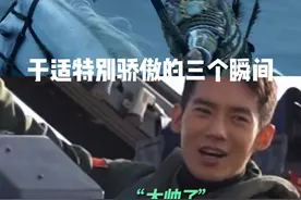 让于适最骄傲的三个瞬间视频封面
