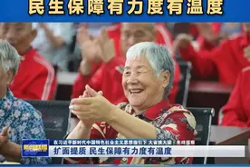 今年以来，山东拿出更多有温度、见实效的举措，兜住、兜准、兜牢民生底线，不断增强人民群众的获得感、幸福感 、安全感。#民生保障有力度有温度视频封面