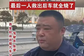 交通正能量｜3月22日，陕西西安，#的哥 张望驾车途中偶遇#交通事故 徒手破窗与乘客救出四名伤员。（权丽娟 杨江涛）#交通安全 #突发视频封面