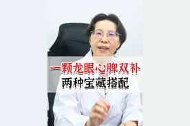 一颗龙眼心脾双补 两种宝藏搭配 #硬核健康科普行动    #医疗创作者培优计划 #心脾两虚 #中医