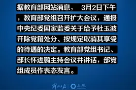 下午，教育部党组召开扩大会议！#教育部 表态：坚决做到对党绝对忠诚→（长安街知事）#权威发布视频封面