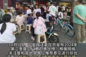第三季度见义勇为勇士榜发布，致敬！视频封面