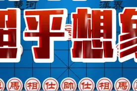 象棋软件大战总决赛 高端对局全是妙手 全程弃子匪夷所思 #象棋