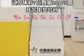 最后几小时！江苏体彩急寻500万大奖中奖者#体彩 #500万视频封面