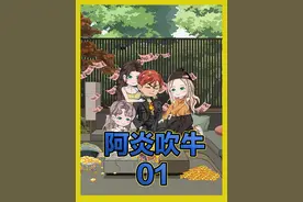 当你老婆吹牛你有什么，你就能立刻获得什么。是种怎样的体验。视频封面