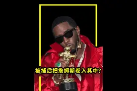 侃爷因曝光詹姆斯和吹牛老爹的关系被指是“发疯”，如今却迎来大反转？#嘻哈 #吹牛老爹 #侃爷