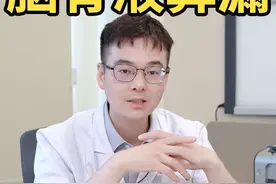 脑脊液漏不要误以为是过敏性鼻炎 #烟雾病 #烟雾病专家赵黎明 #医疗科普 #硬核健康科普行动视频封面