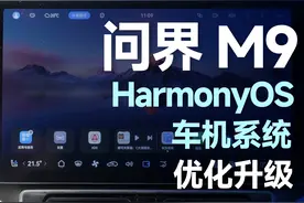 问界M9「五座版」车机系统改进变化视频封面