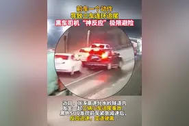 前车一个动作，导致三车连环追尾，黑车司机“神反应”极限避险。#高速急刹 #交通事故 #神反应视频封面