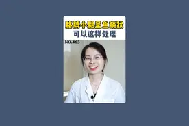 腿上皮肤像鱼鳞一样，千万别搓，跟我学正确处理#鱼鳞病 #粗糙 #科普 视频封面
