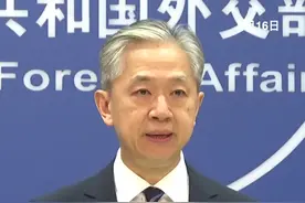 美国国务卿布林肯即将访华，但白宫国安会印太事务协调员坎贝尔却表示，美国对中国的政策是一贯的，即同中国竞争，但不寻求对抗。外交部16日对此作出回应。视频封面