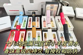 捡漏一万多套巴宝莉小羊皮随身香水，高端沙龙香不撞香，可扫防伪视频封面
