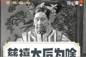  慈禧太后为啥让宫女口含温水？#慈禧太后 #慈禧太后的那些事 #慈禧太后的最爱 #故宫 #历史 #创作灵感 视频封面