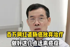 百万网红被肠癌折磨到放弃化疗！医生建议一定要做好检查，预防直肠癌#深圳恒生医院 #直肠癌 #咖啡 #癌症 #医学科普视频封面