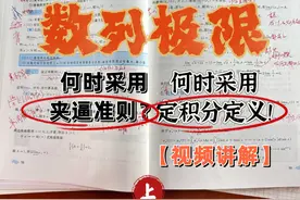 25考研数学数列极限，何时采用夹逼准则？采用定积分定义（上）视频封面