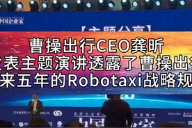 曹操出行CEO龚昕发表主题演讲视频封面