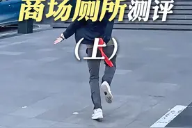 特种腚，24h打卡济南各区热门商场的厕所（上）！ #测评 #打卡 #济南 #山东 #商场视频封面