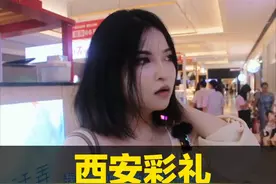 西安结婚彩礼大揭秘！视频封面