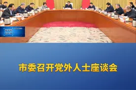 重庆新闻联播 | 市委召开党外人士座谈会视频封面