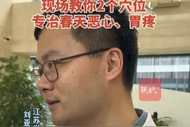 中医教你2个穴位，专治春天脾胃不适视频封面