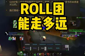 【魔兽讨论】ROLL团能走多远？ #魔兽世界plus #无兄弟不魔兽视频封面