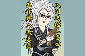 王林踏入天运星，拜入天运宗，天地人三道入门考验 #仙逆 #王林视频封面