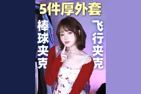 艾特你那挑不明白外套的朋友过来看看，款式推荐在1分13秒过后#男装 #男士穿搭 #棒球服 #飞行夹克 #底特律夹克视频封面
