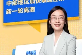 数说经济 | 各省份“三季报”陆续发布，中部地区加快崛起迎来新一轮高潮 #数说经济 #中部地区 #中部崛起视频封面