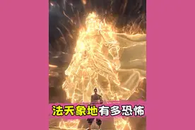 西游记第一禁术，法天象地究竟有多么恐怖？ #西游记原著视频封面